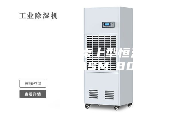 ASMI烤漆桌上型恒温恒湿试验箱ASM-80A