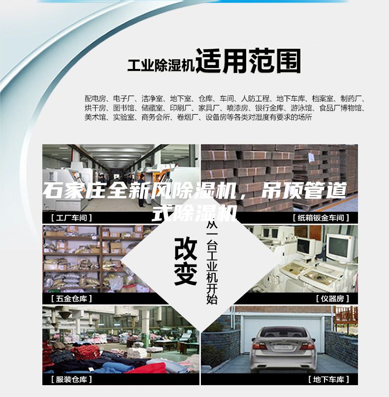 石家庄全新风除湿机，吊顶管道式除湿机