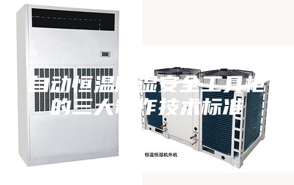自动恒温除湿安全工具柜的三大制作技术标准