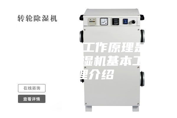 恒温恒湿箱工作原理是什么 恒温恒湿机基本工作原理介绍