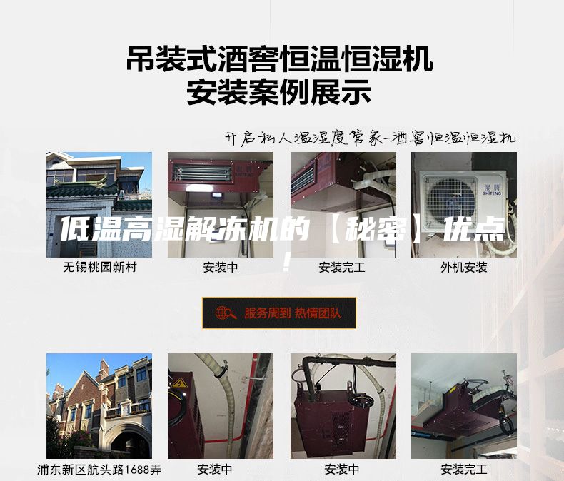 低温高湿解冻机的【秘密】优点！
