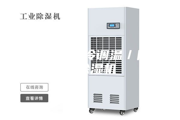 洛阳常规水冷调温／降温型除湿机