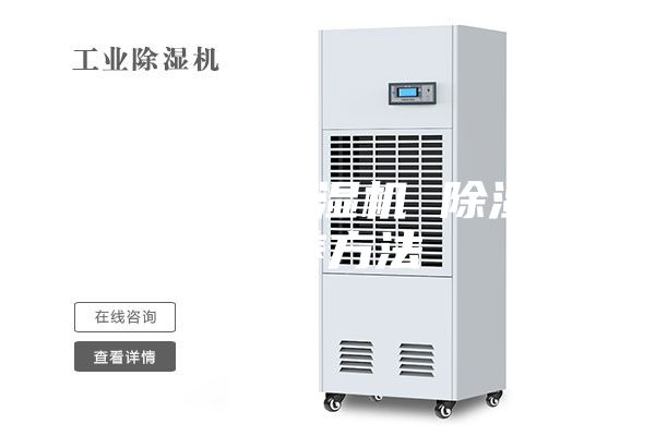 如何保养除湿机 除湿机保养方法