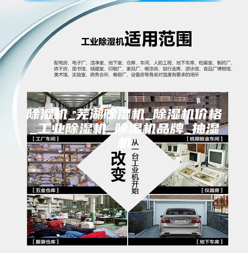 除湿机_芜湖除湿机_除湿机价格_工业除湿机_除湿机品牌_抽湿机