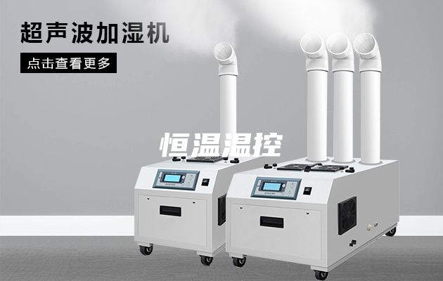 恒温温控