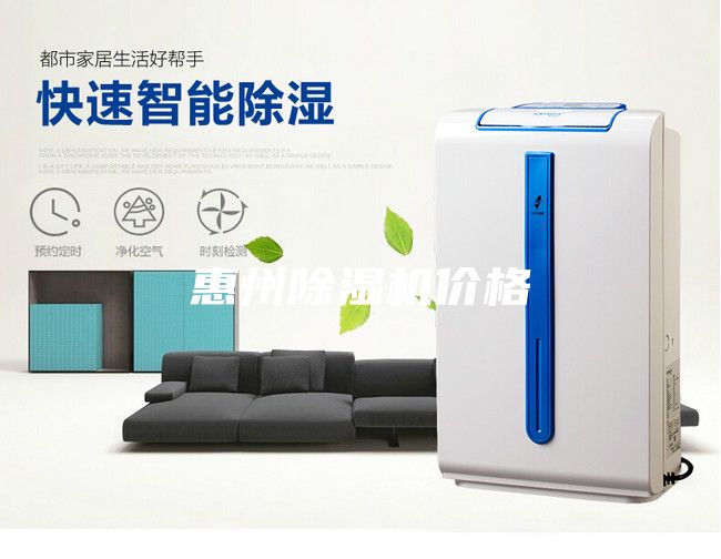 惠州除湿机价格