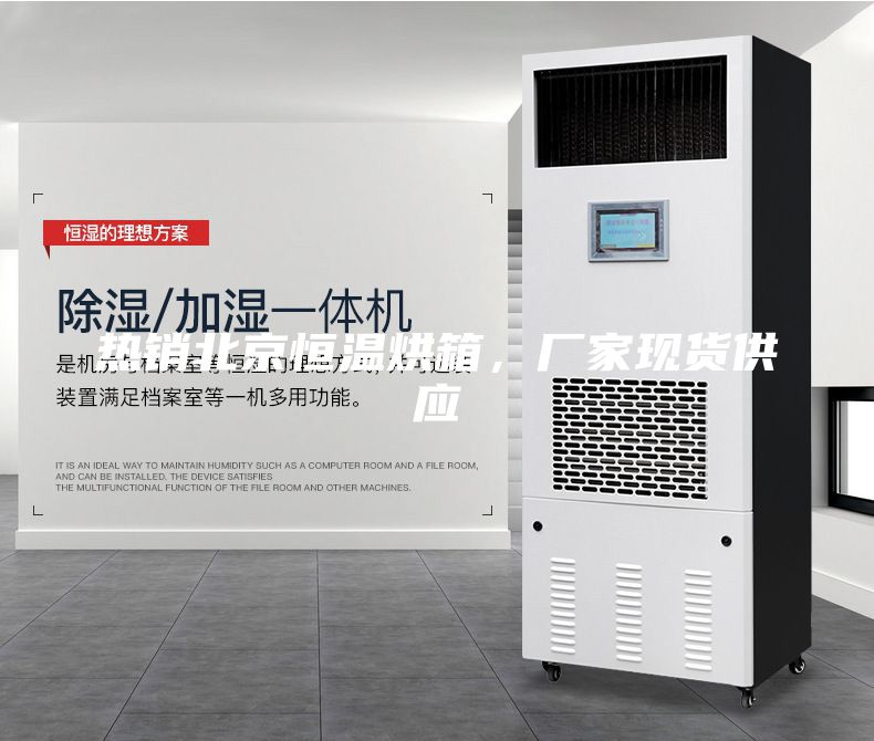 热销北京恒温烘箱，厂家现货供应