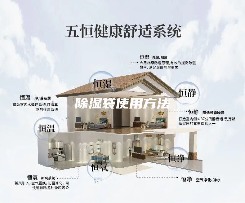 除湿袋使用方法