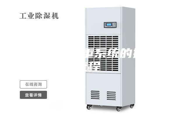恒温恒湿称重系统的操作流程