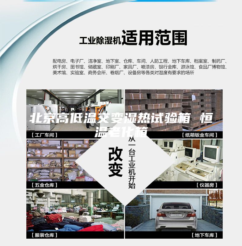 北京高低温交变湿热试验箱 恒温老化箱
