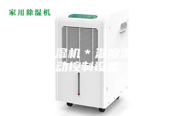 恒温恒湿机＊温度湿度自动控制设备