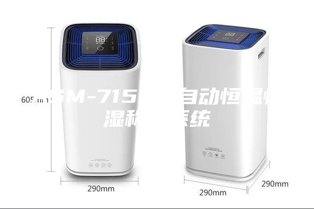 ASM-7150型自动恒温恒湿称重系统