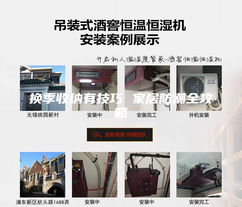 换季收纳有技巧 家居防潮全攻略