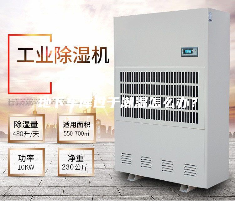 地下车库过于潮湿怎么办？