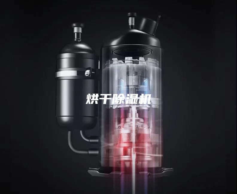 烘干除湿机