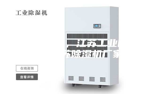 江苏除湿机，江苏工业除湿机，江苏除湿机厂家