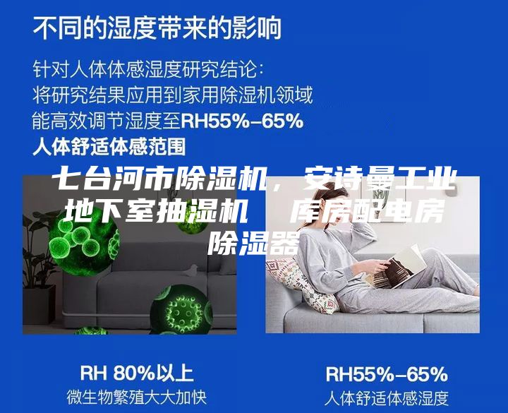 七台河市除湿机，安诗曼工业地下室抽湿机  库房配电房除湿器