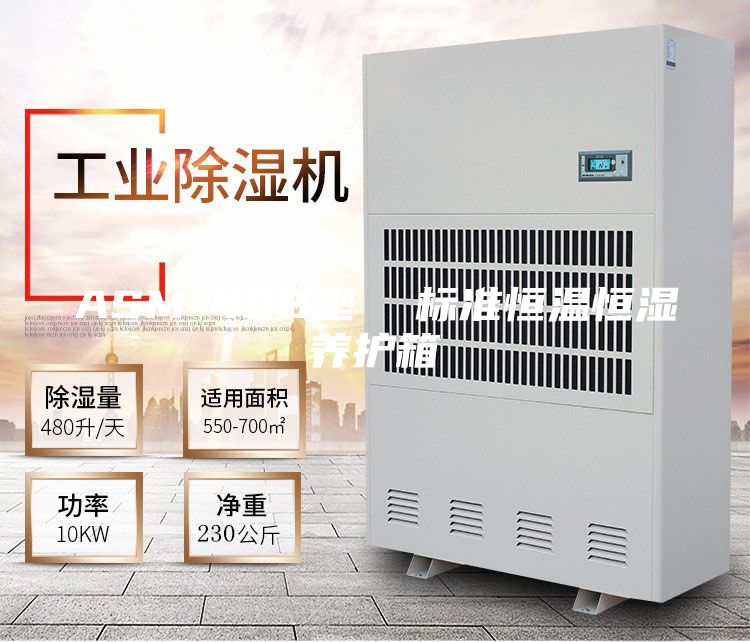ASM-40B型  标准恒温恒湿养护箱