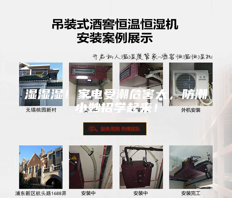 湿湿湿！家电受潮危害大，防潮小妙招学起来！
