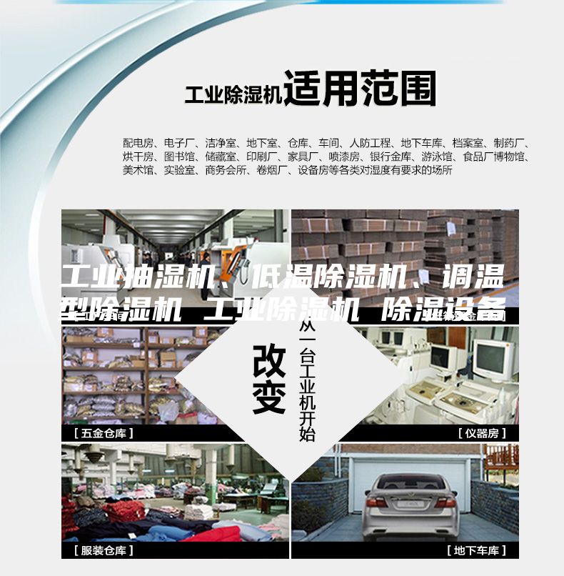 工业抽湿机、低温除湿机、调温型除湿机 工业除湿机 除湿设备