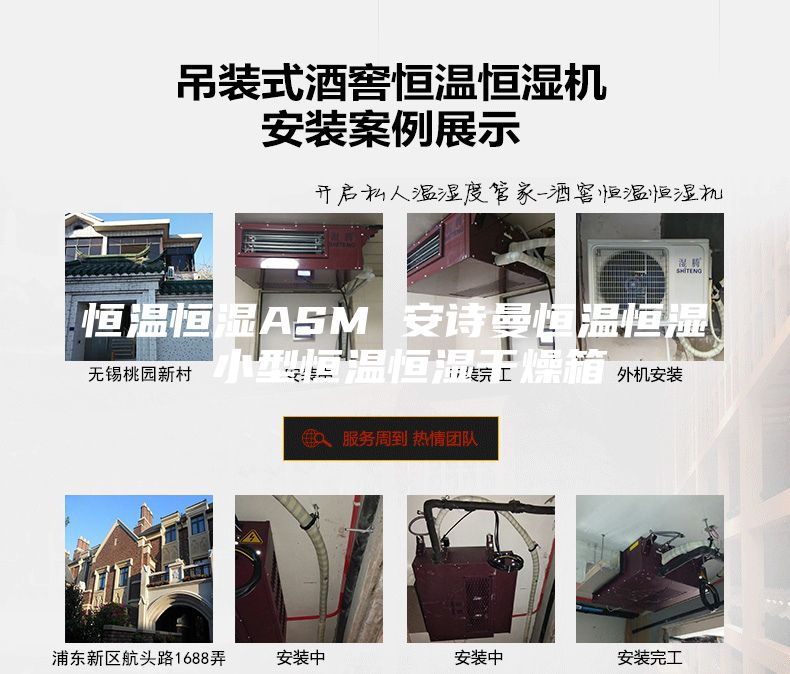 恒温恒湿ASM 安诗曼恒温恒湿 小型恒温恒湿干燥箱