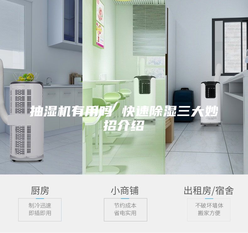 抽湿机有用吗 快速除湿三大妙招介绍
