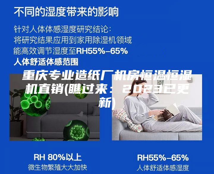 重庆专业造纸厂机房恒温恒湿机直销(瞧过来：2023已更新)