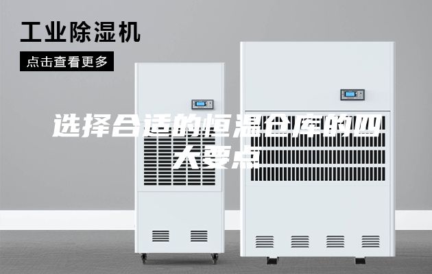 选择合适的恒温仓库的四大要点