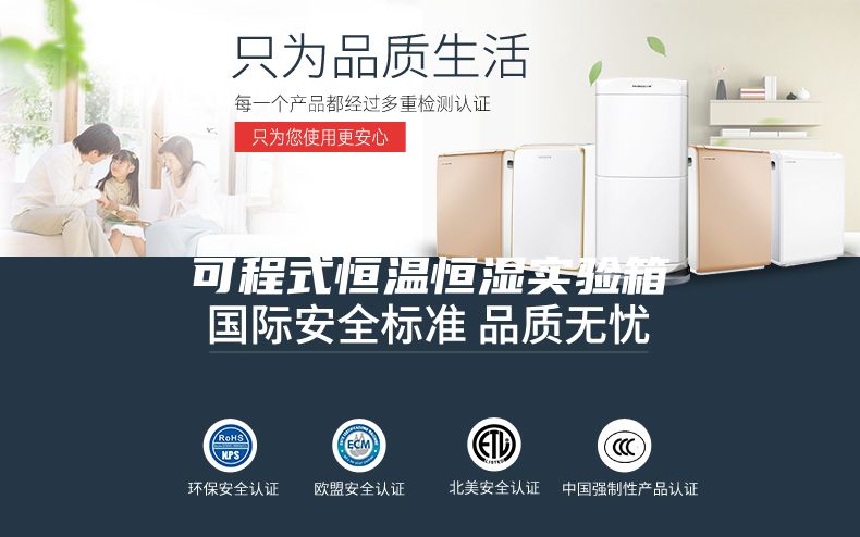 可程式恒温恒湿实验箱