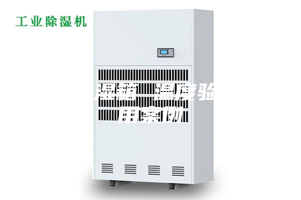 恒温恒湿箱 温度验证-应用案例