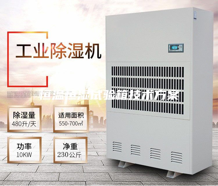 恒温恒湿试验箱技术方案