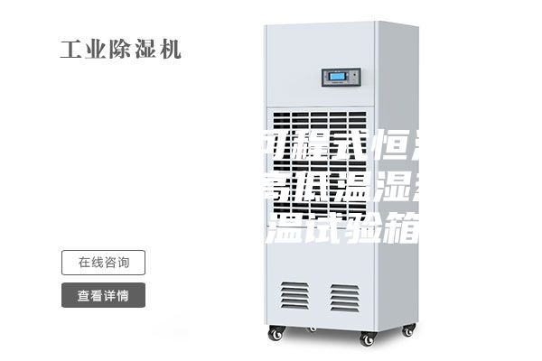 安诗曼电器可程式恒温恒湿试验箱／高低温湿热试验 高低温试验箱