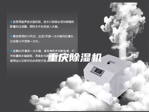 重庆除湿机