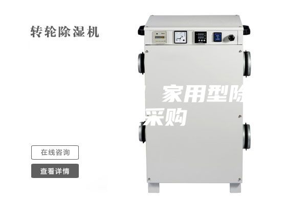 昆明除湿机 家用型除湿机采购