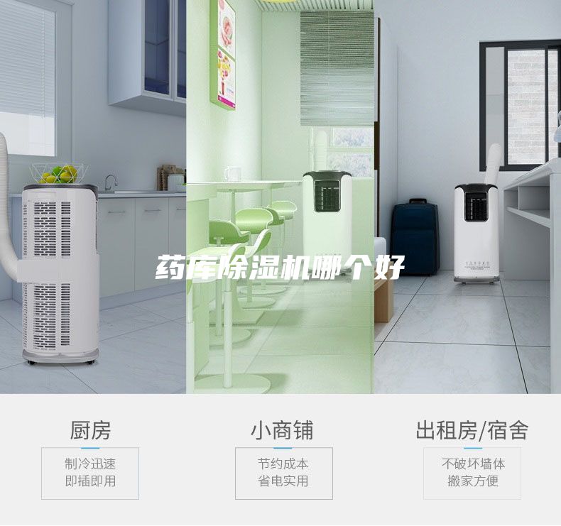 药库除湿机哪个好