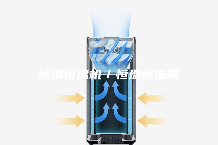 恒温恒温机／恒温恒湿箱