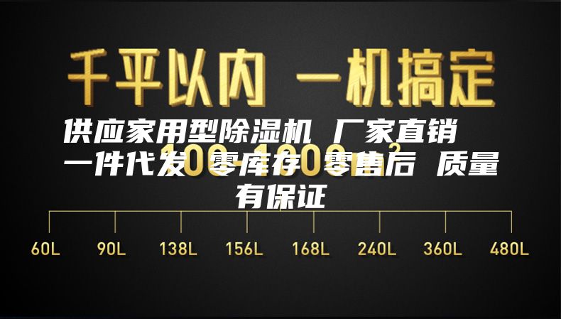 供应家用型除湿机 厂家直销  一件代发 零库存 零售后 质量有保证