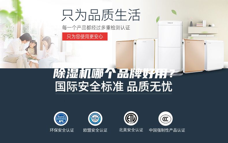 除湿机哪个品牌好用？