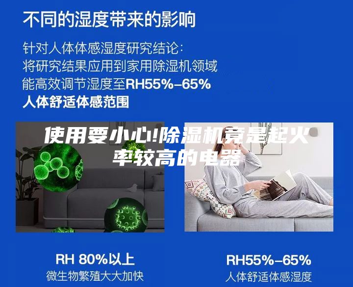 使用要小心!除湿机竟是起火率较高的电器