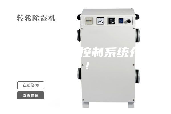 恒温恒湿箱控制系统介绍！