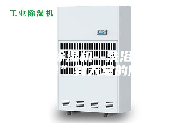 新风除湿机--洗浴中心“澡”到天堂的阶梯！