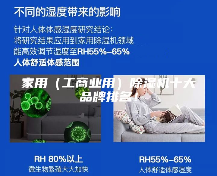 家用（工商业用）除湿机十大品牌排名！