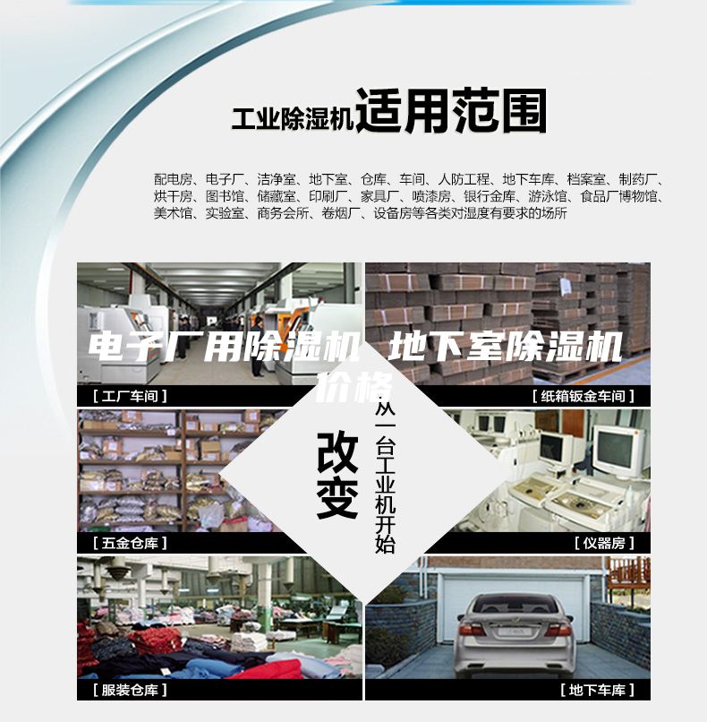 电子厂用除湿机 地下室除湿机价格