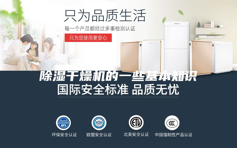 除湿干燥机的一些基本知识