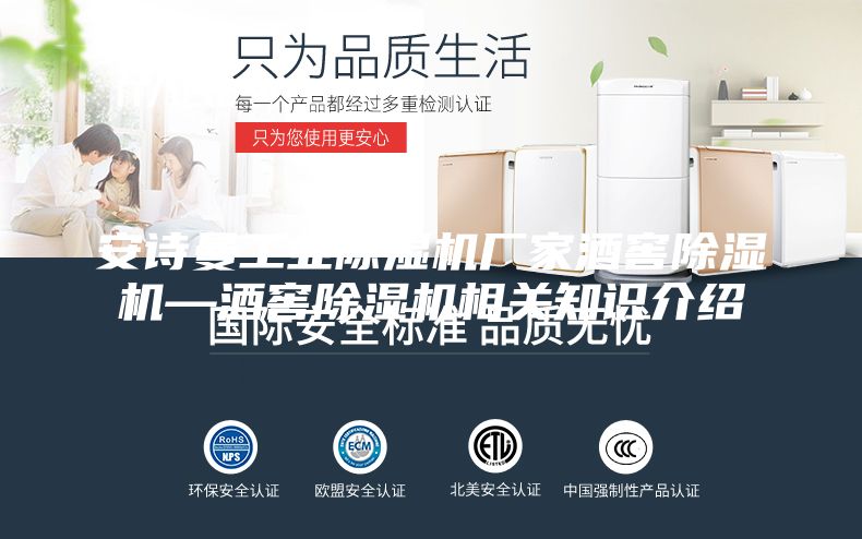安诗曼工业除湿机厂家酒窖除湿机—酒窖除湿机相关知识介绍