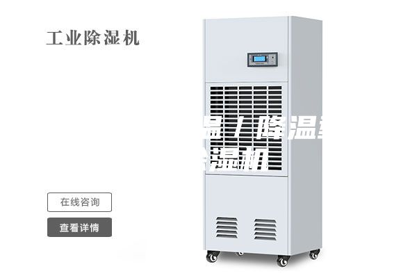 南宁水冷调温／降温型管道除湿机
