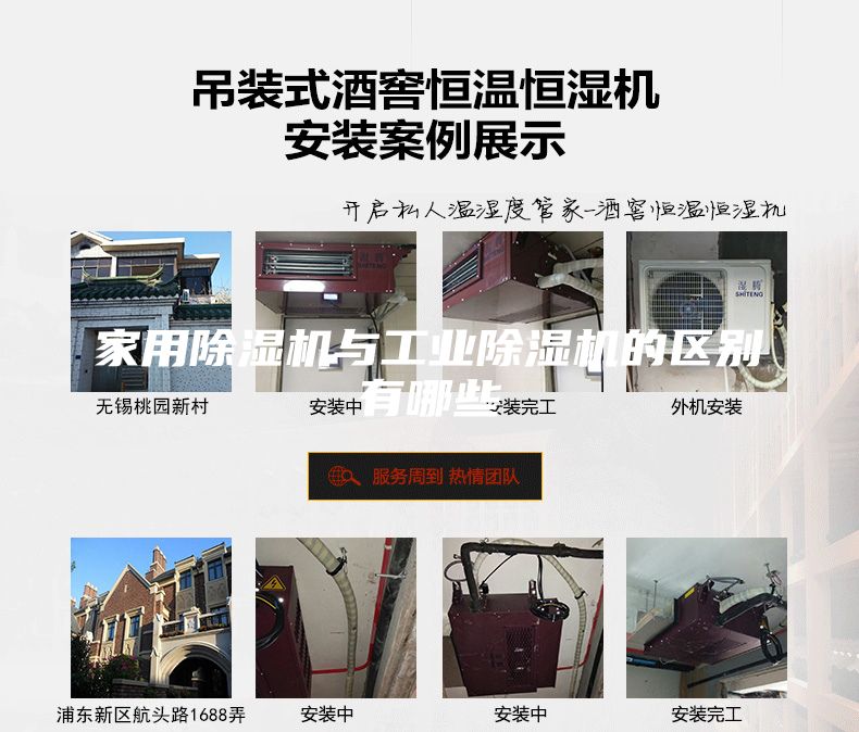 家用除湿机与工业除湿机的区别有哪些