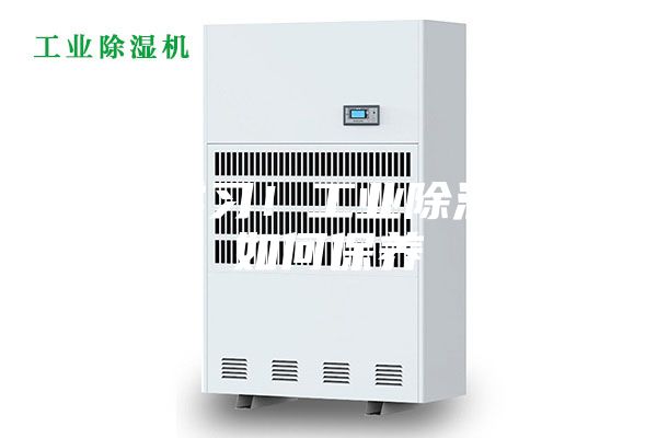 快来学习！工业除湿机该如何保养