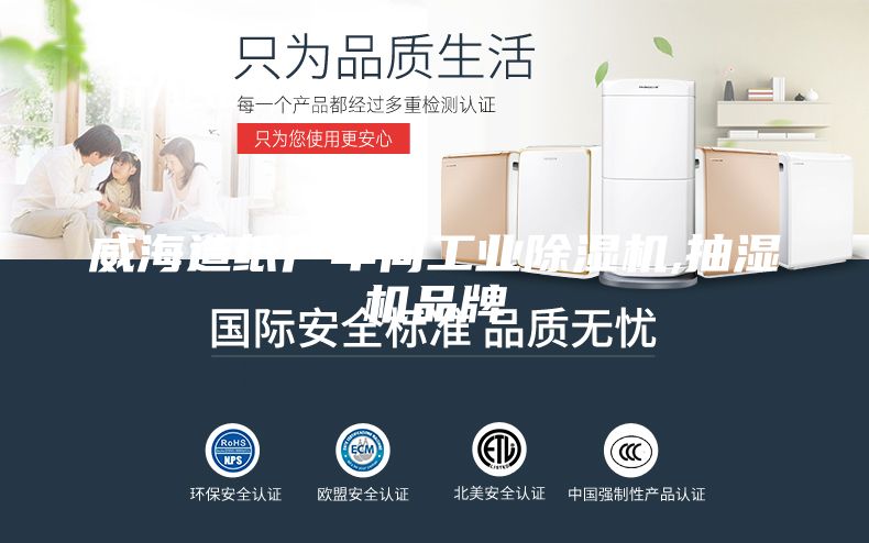 威海造纸厂车间工业除湿机,抽湿机品牌