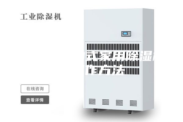 一种可移动式家用除湿机的制作方法